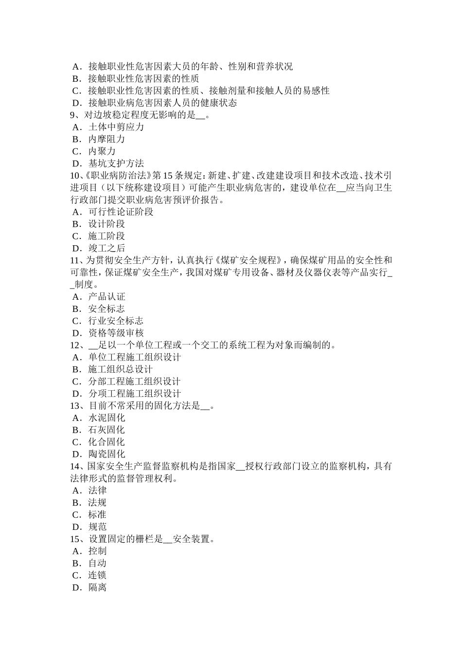 青海省安全工程师安全生产：人工控孔的安全技术措施考试题_第2页