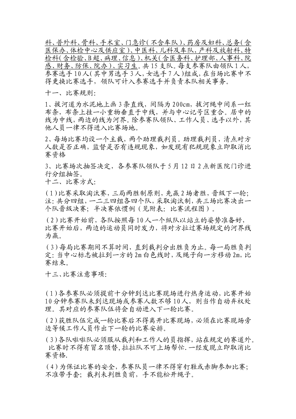 平坝区人民医院“5.12国际护士节”拔河比赛活动策划书_第2页