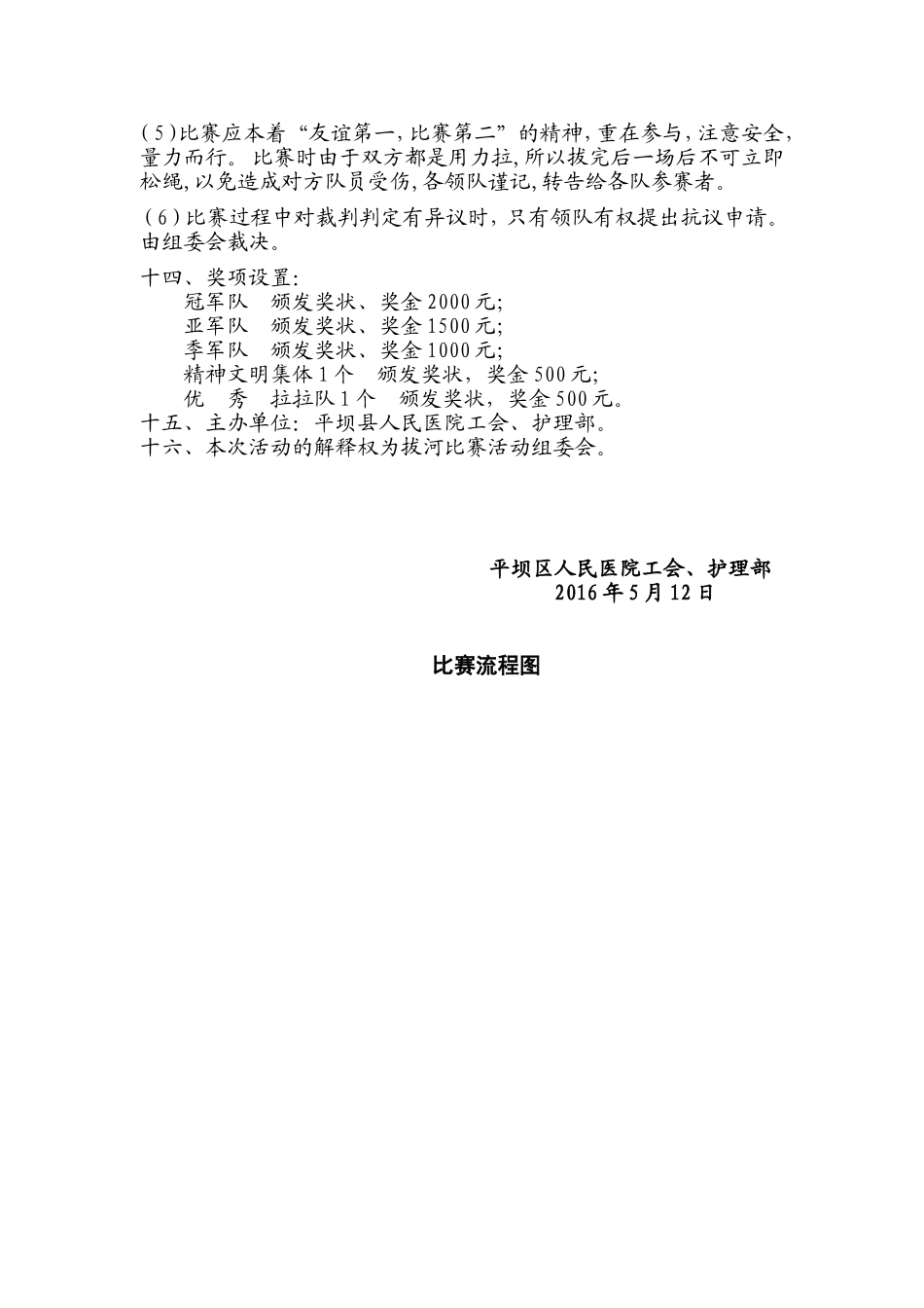 平坝区人民医院“5.12国际护士节”拔河比赛活动策划书_第3页