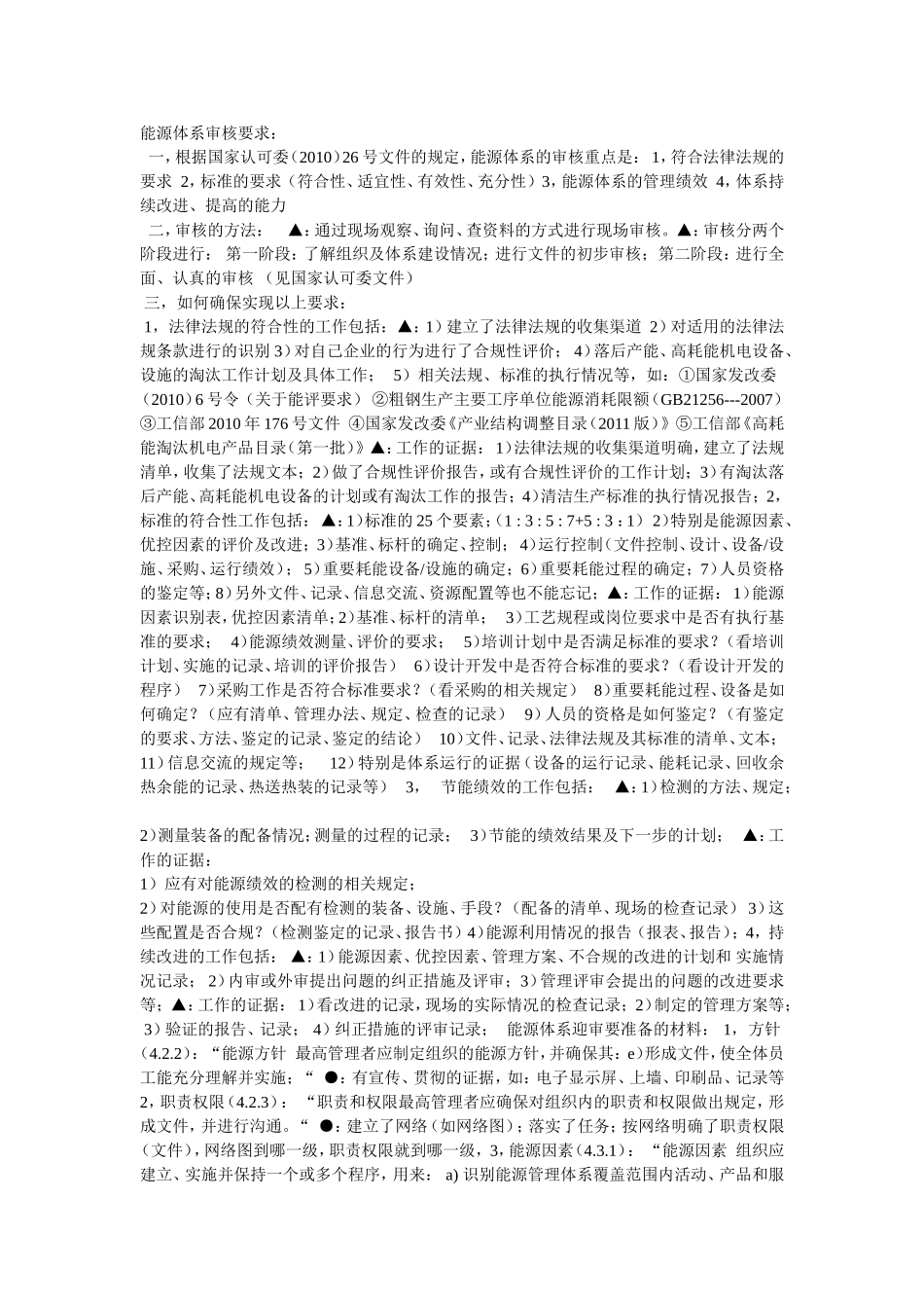 能源体系审核要求_第1页