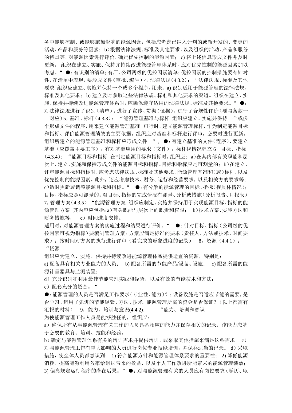 能源体系审核要求_第2页