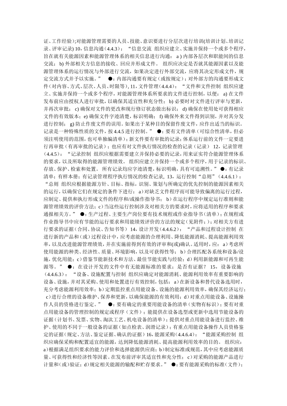 能源体系审核要求_第3页