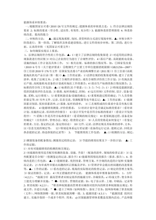 能源体系审核要求