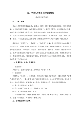 申请人对本项目的管理思路