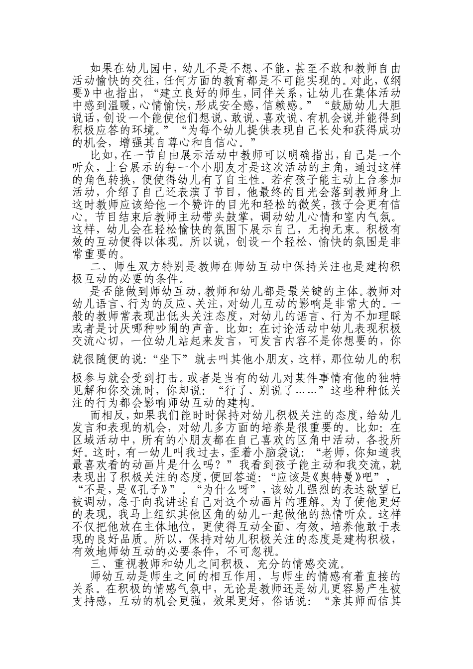 浅谈如何让师幼互动积极有效_第2页