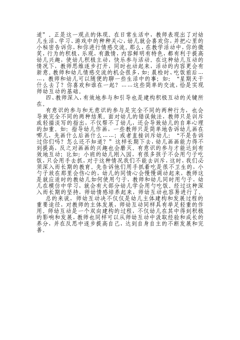 浅谈如何让师幼互动积极有效_第3页