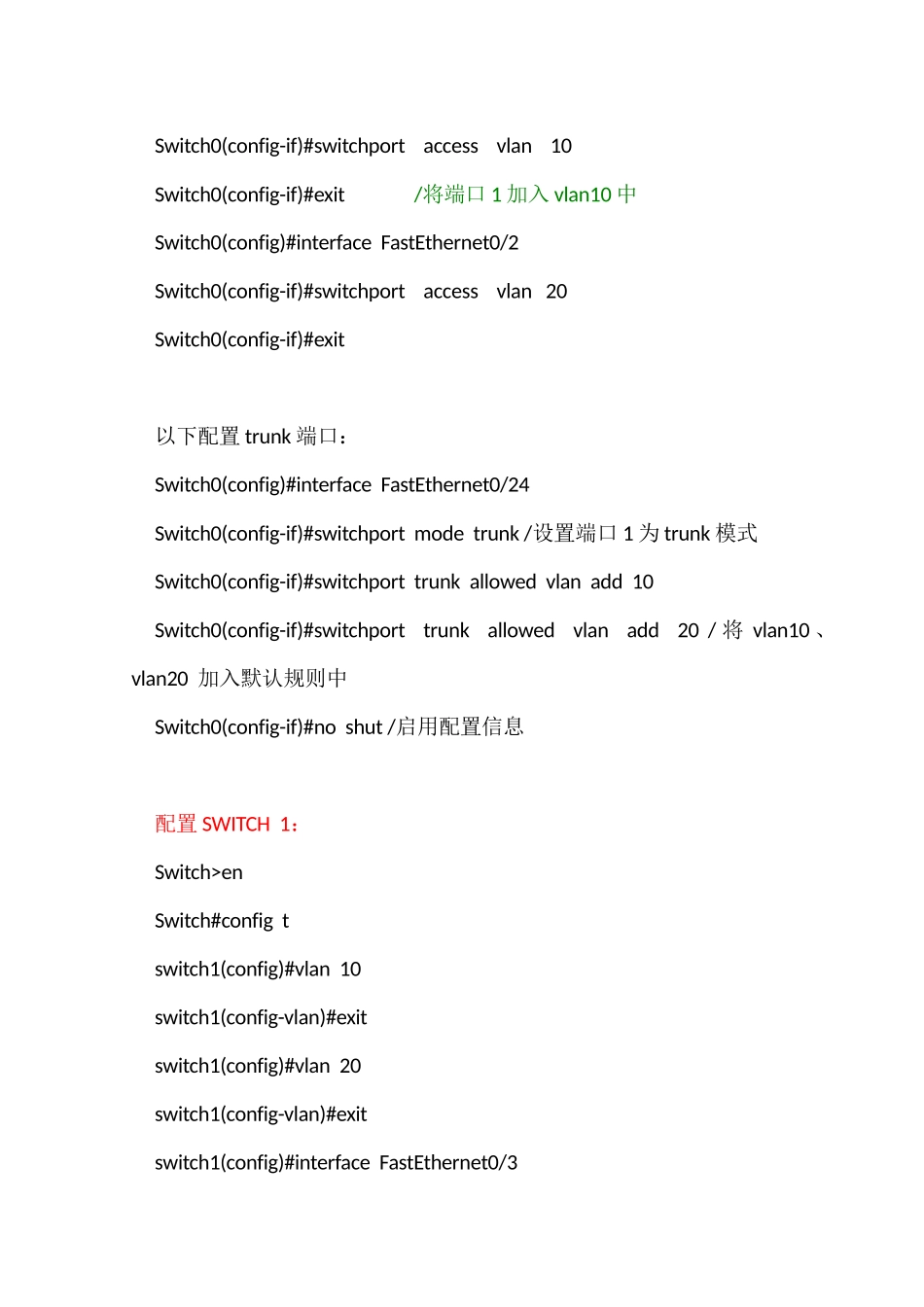 利用packettracer完成两台交换机VLAN配置实验_第3页