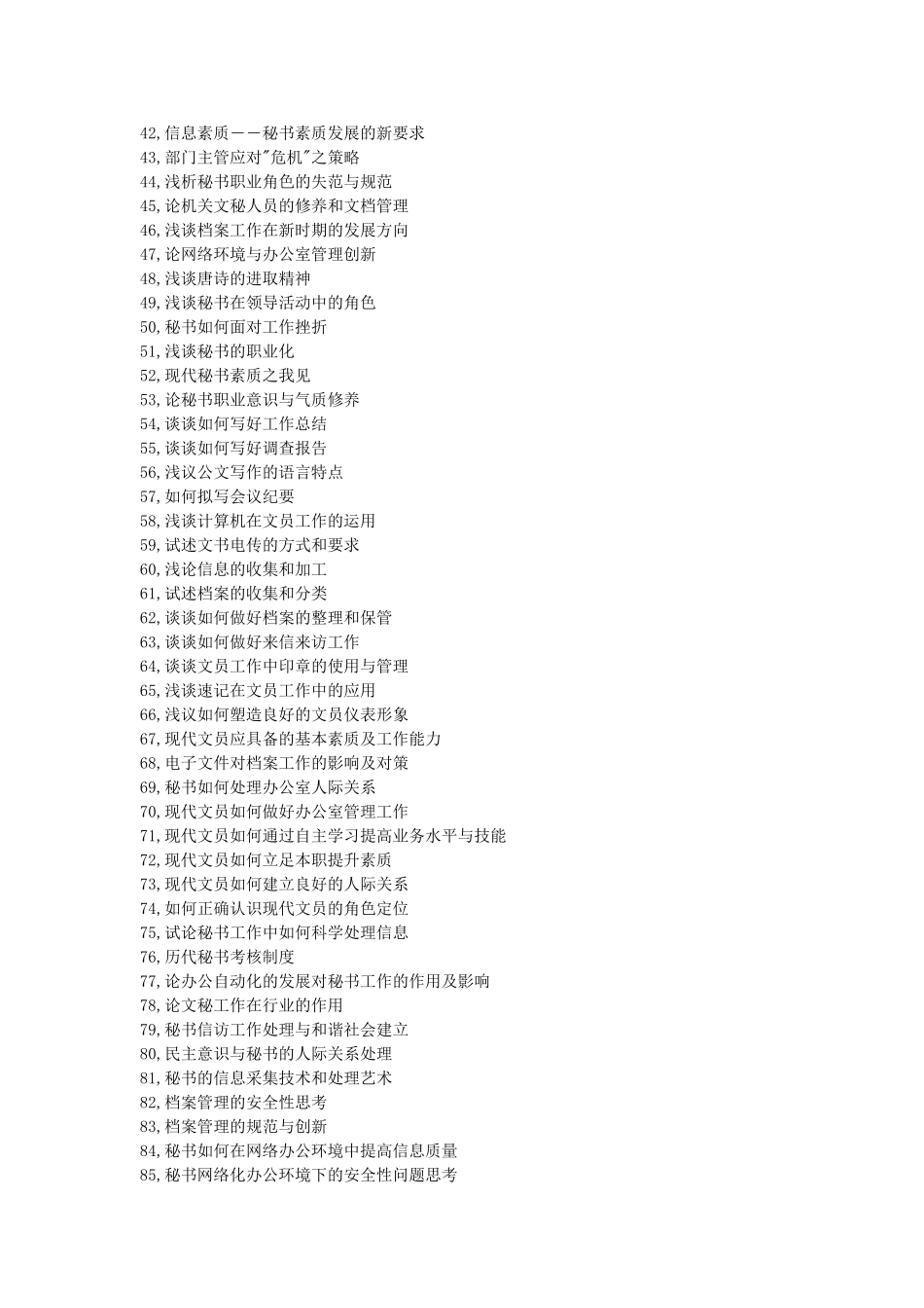 秘书专业毕业论文选题库_第2页