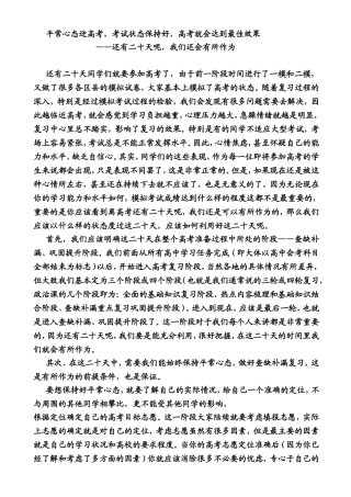 平常心态迎高考