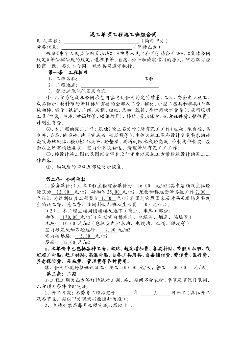 泥工单项工程施工班组合同_第1页