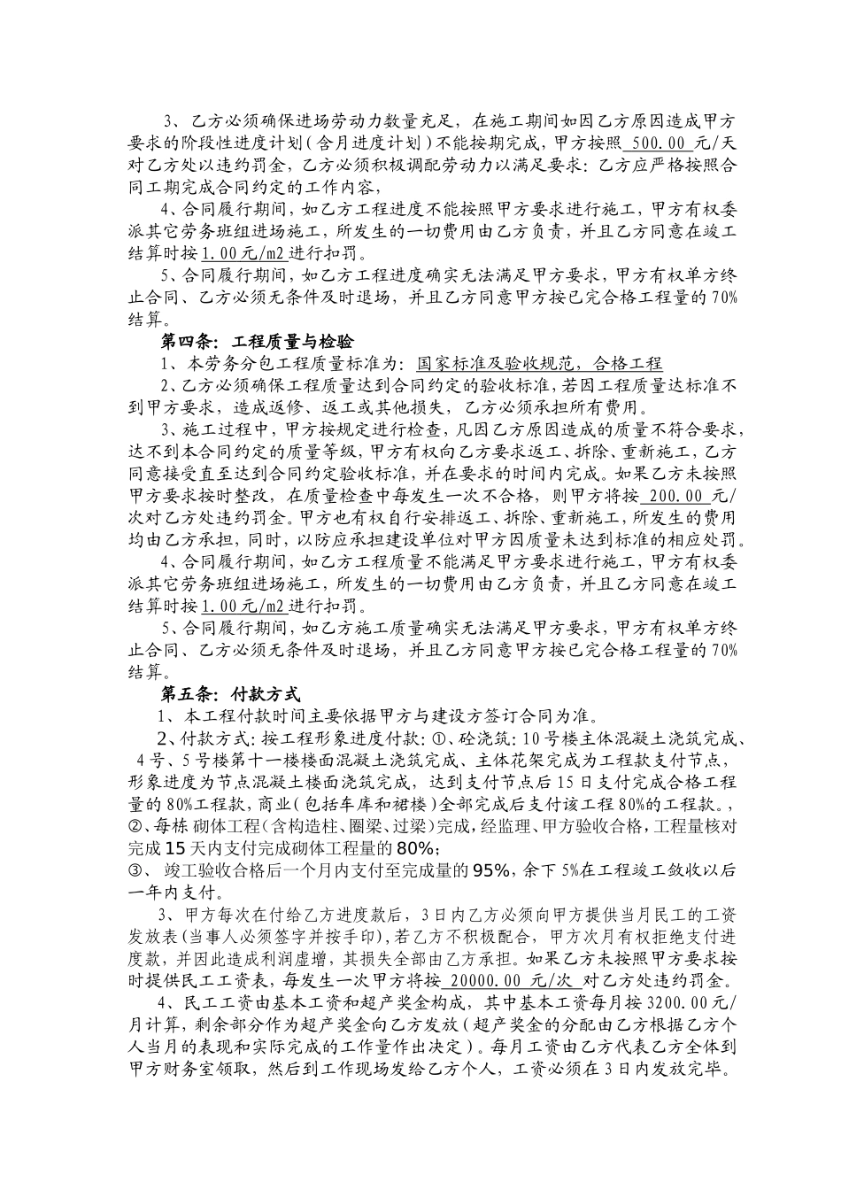 泥工单项工程施工班组合同_第2页