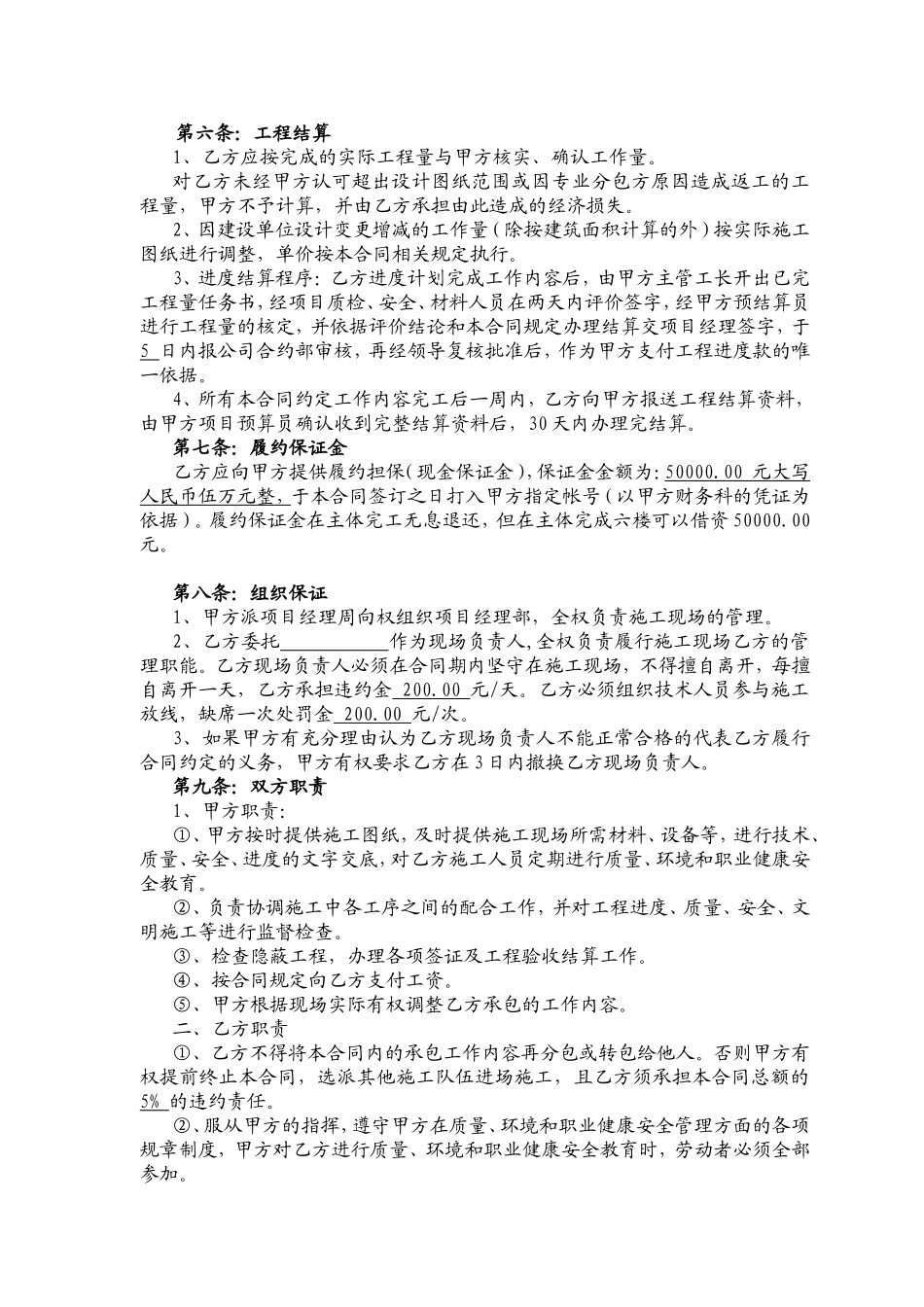 泥工单项工程施工班组合同_第3页