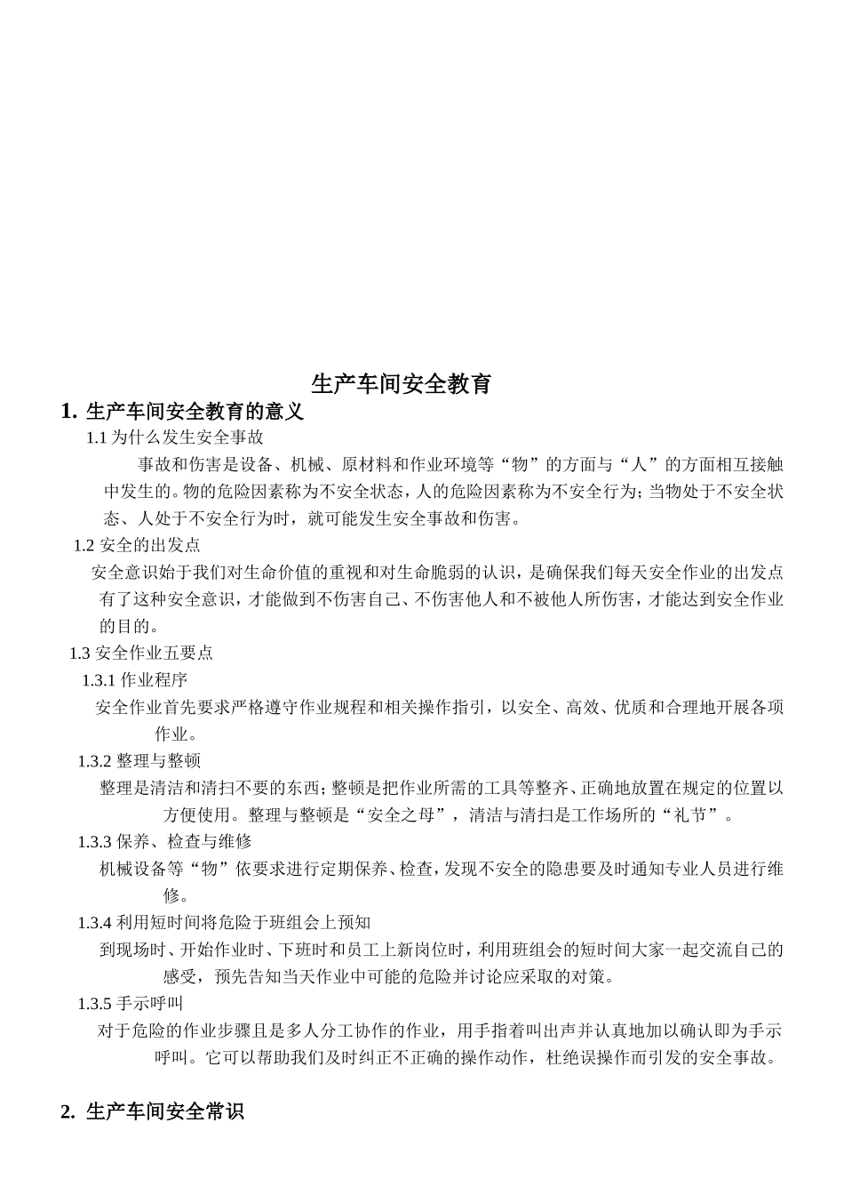 生产车间安全培训教材_第2页