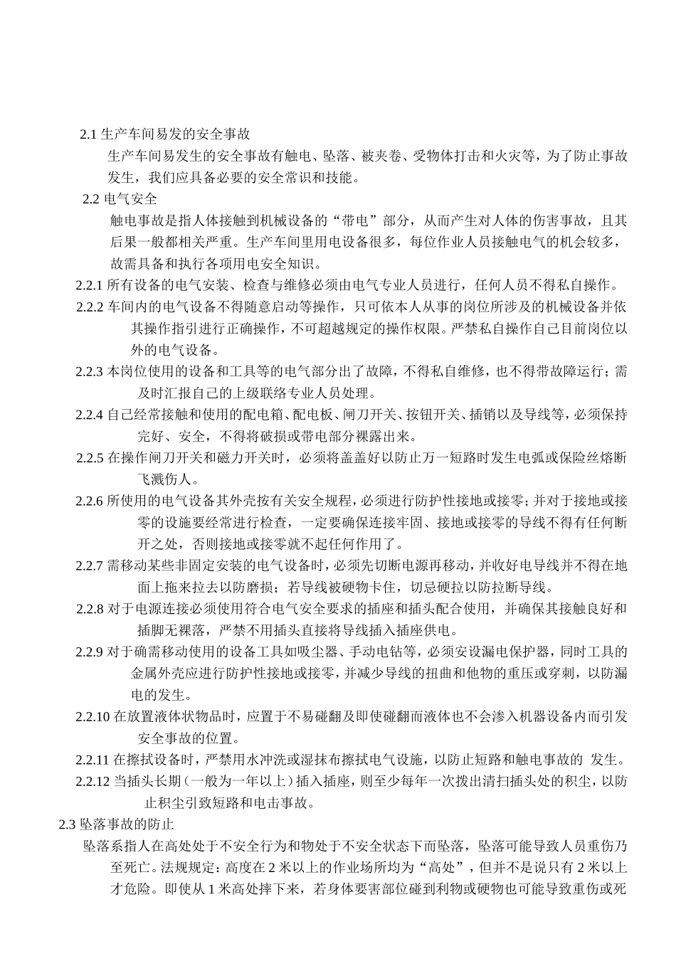 生产车间安全培训教材_第3页