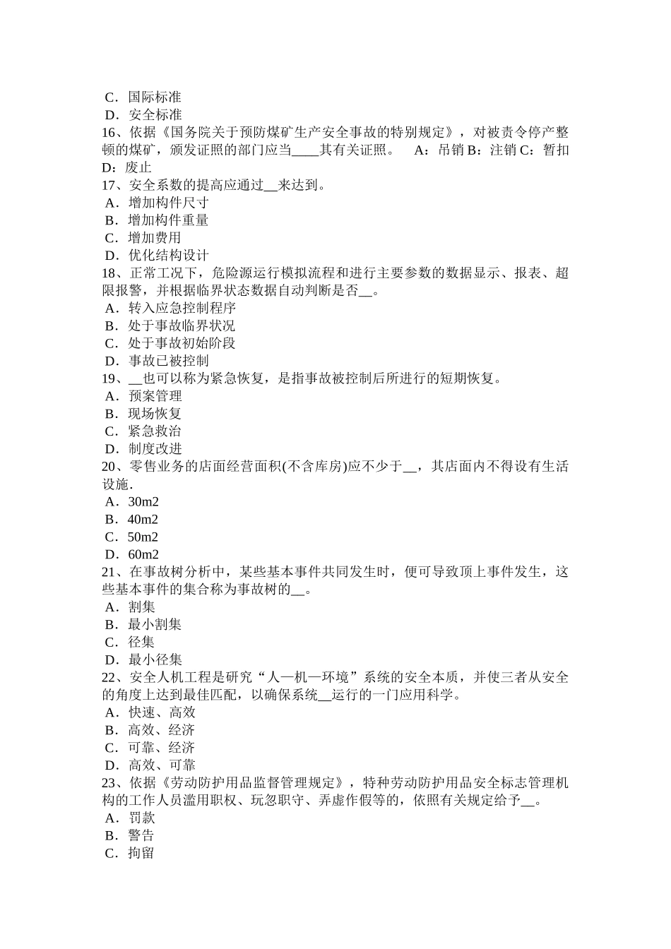 青海省安全工程师安全生产法：起重作业方案的安全技术因素考试试题_第3页