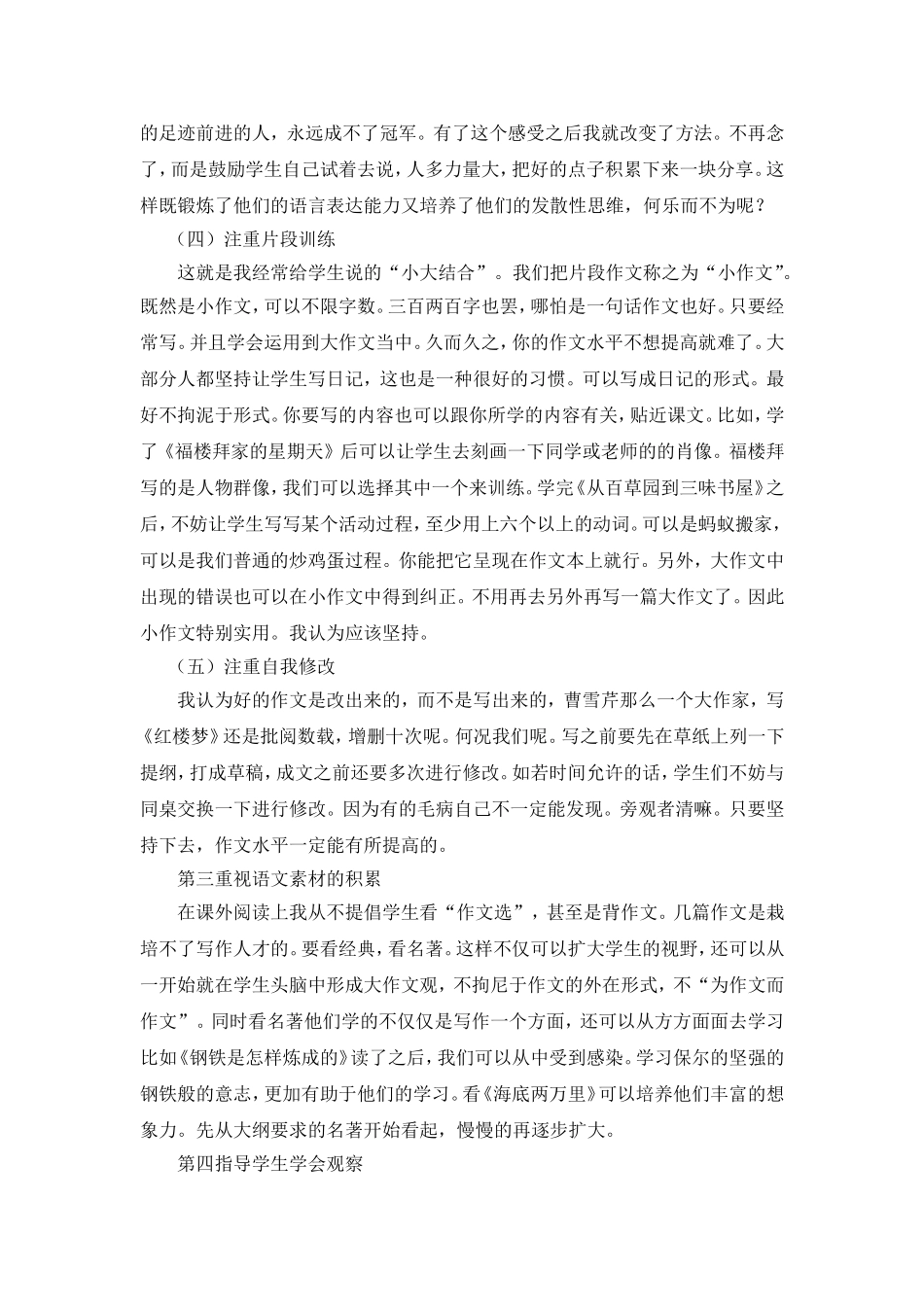 浅谈如何上好初中语文作文课_第3页