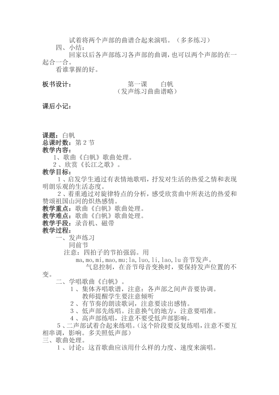 六年级音乐白帆　　教案_第2页