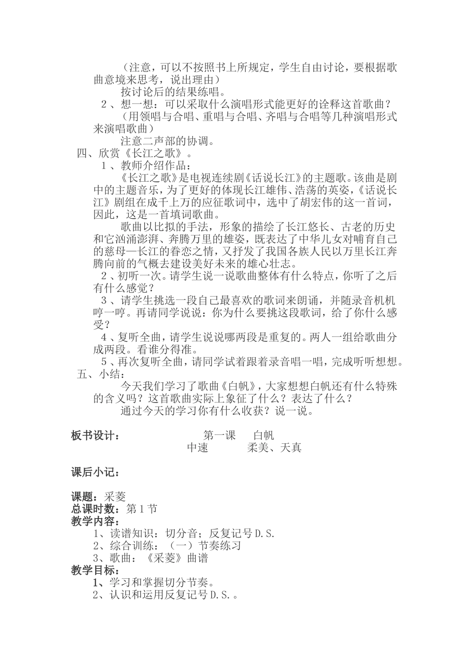 六年级音乐白帆　　教案_第3页