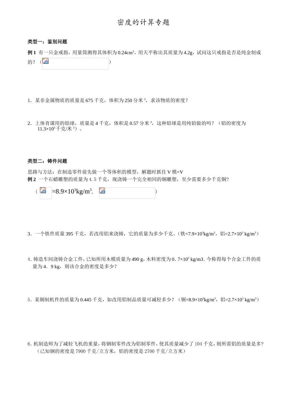 密度的计算专题_第1页