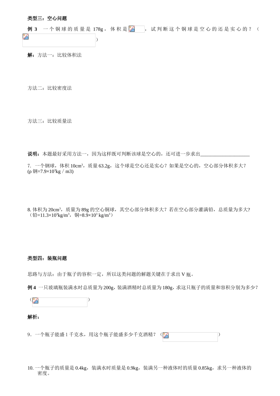 密度的计算专题_第2页