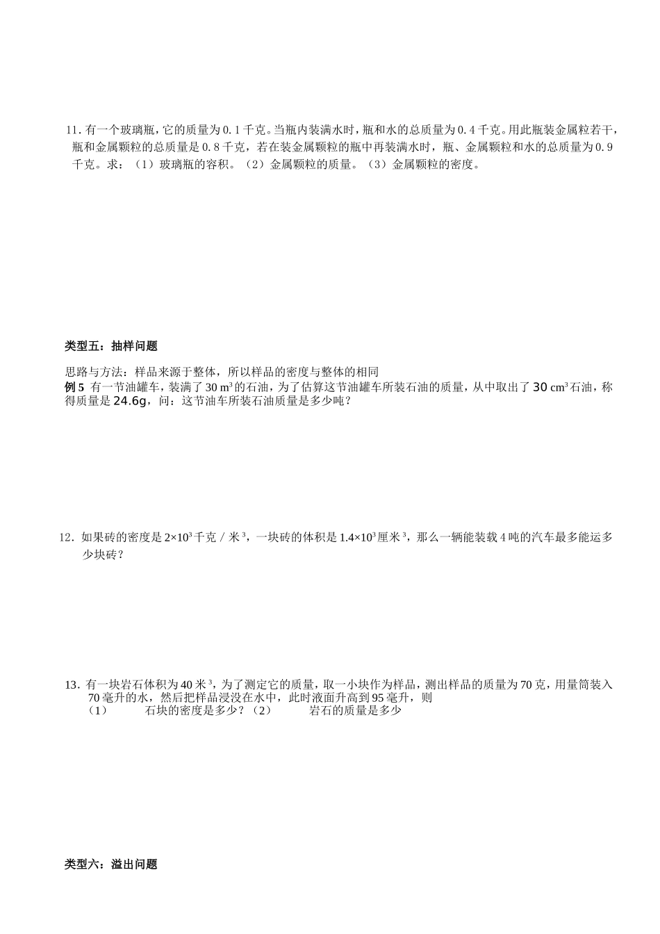 密度的计算专题_第3页