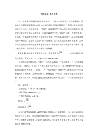 利用错误诱导生成 七年级数学复习教学感悟