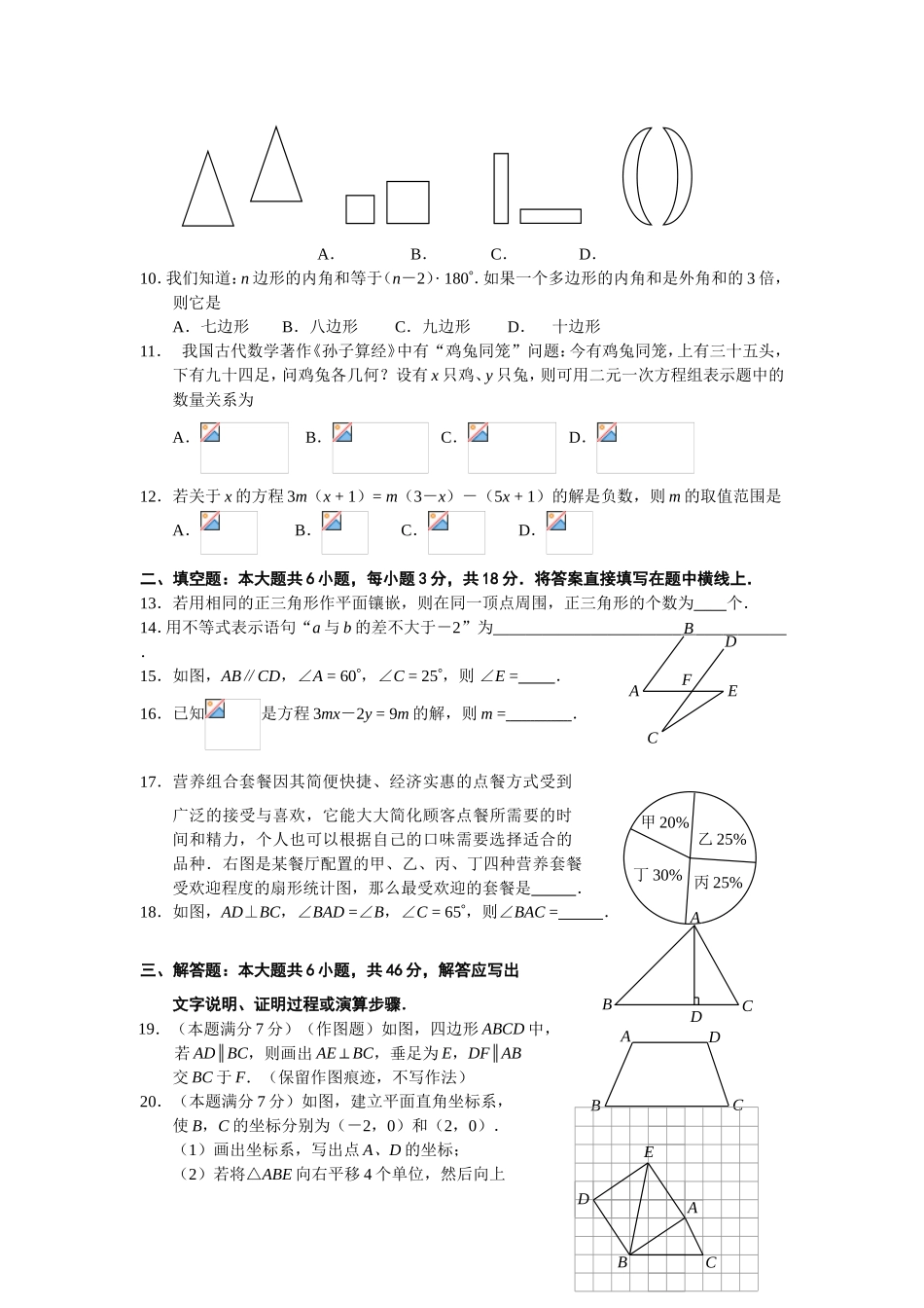 平潮实验初中新初二暑期数学阶段自测题_第2页