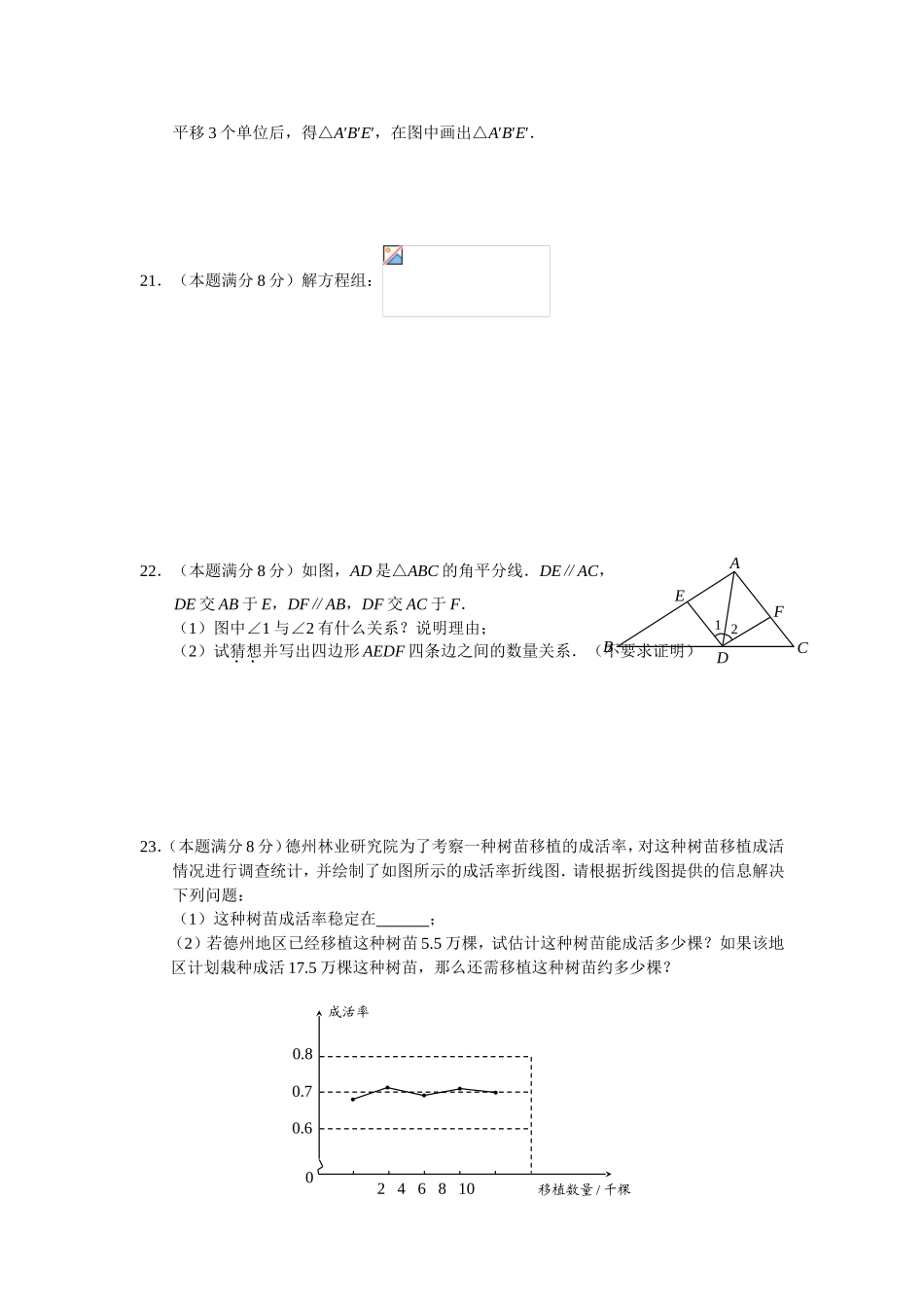 平潮实验初中新初二暑期数学阶段自测题_第3页