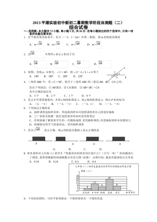平潮实验初中新初二暑期数学阶段自测题