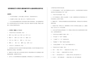 省普通高校艺术类招生播音编导类专业基础课笔试统考试题