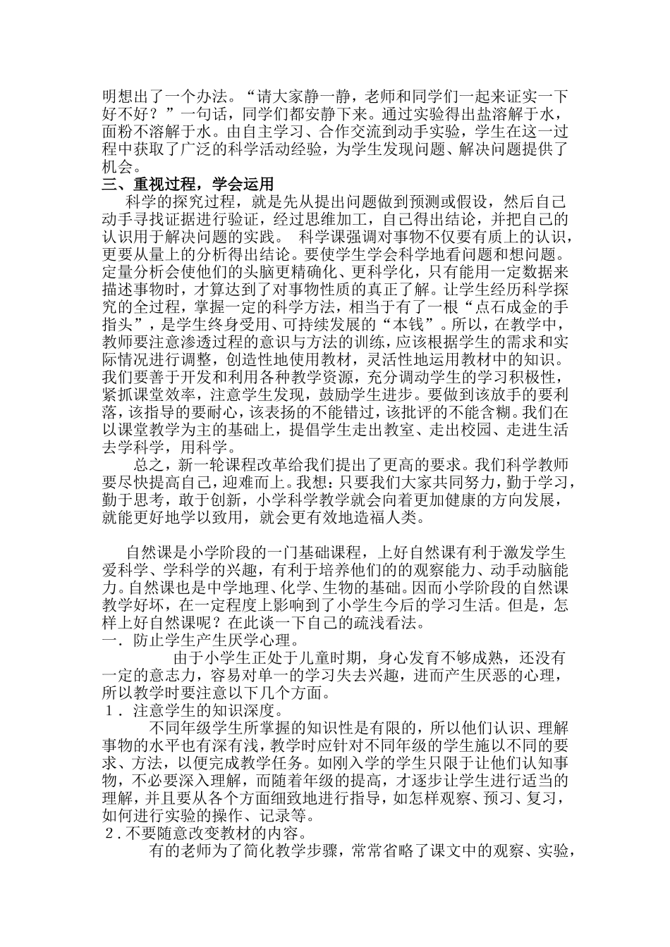 浅谈如何上好小学科学课_第2页