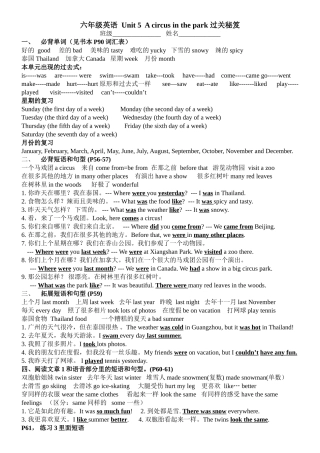 六年级英语Unit5Acircusinthepark过关秘笈
