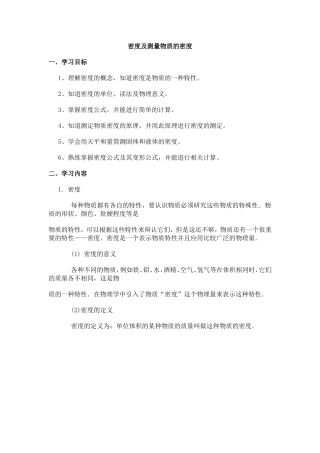 密度及测量物质的密度 教学设计