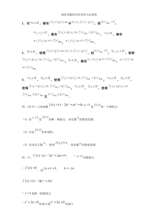 利用导数研究存在性与任意性例题解析