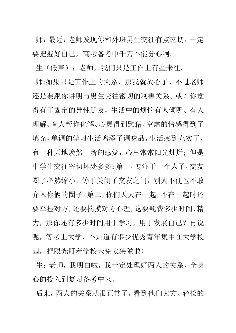 平等对待真情谈心沟通心灵 班主任关于学生心理教育感悟_第2页