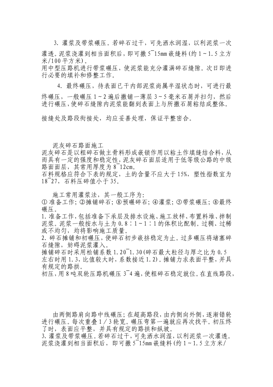 泥灰碎石路面的施工方法_第2页