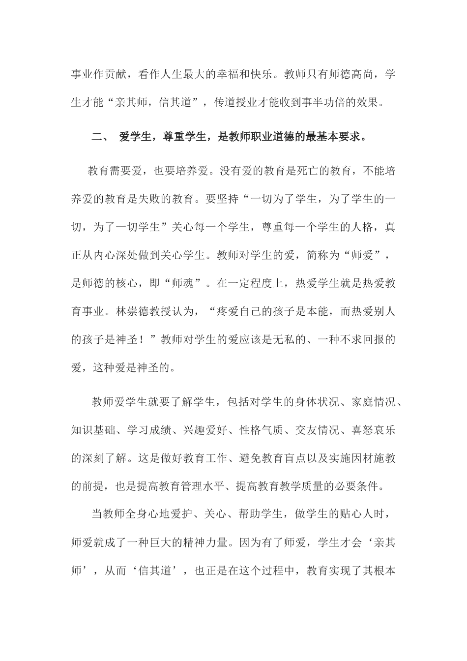 浅谈如何提高教师职业道德修养_第3页