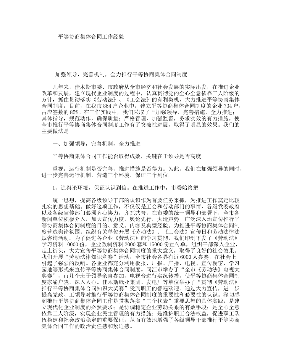 平等协商集体合同_第1页