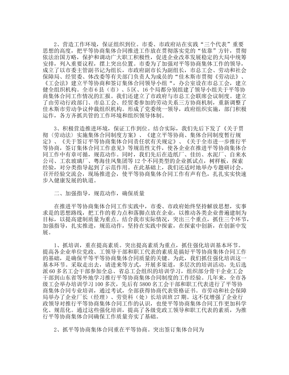 平等协商集体合同_第2页