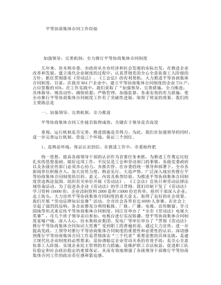 平等协商集体合同