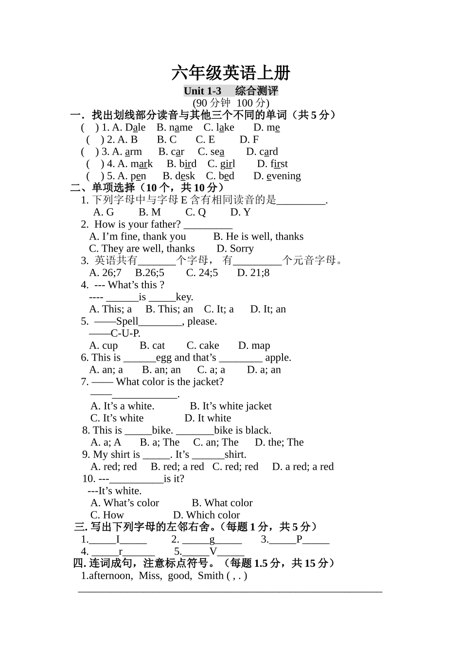 六年级英语上册Unit 1-3     综合测评_第1页