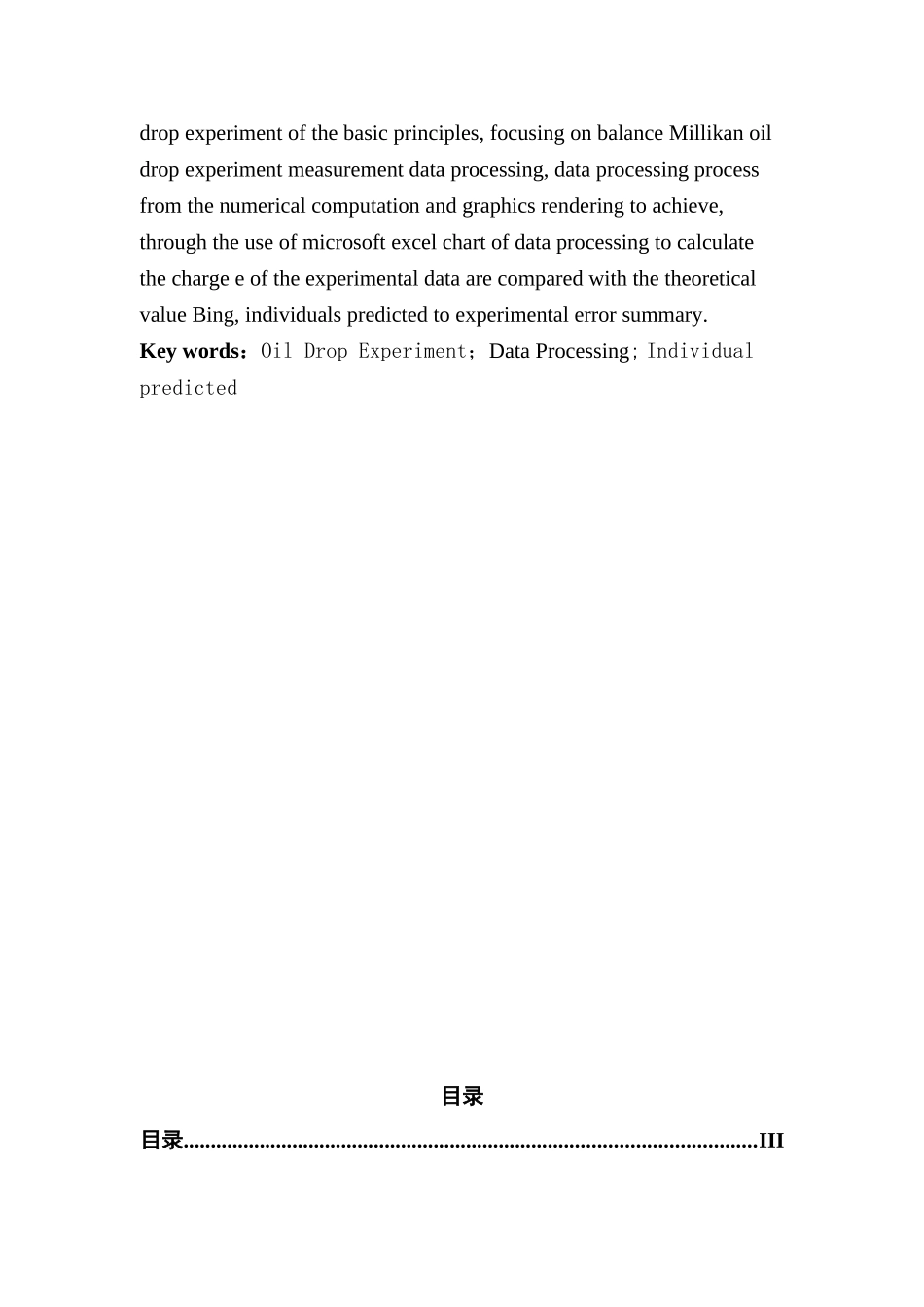 密立根油滴实验数据处理分析研究  物理学专业_第2页