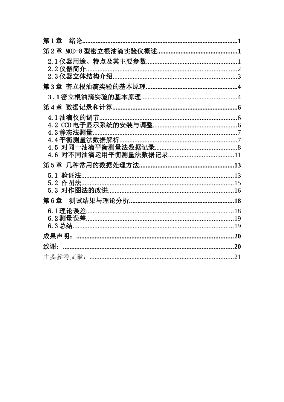 密立根油滴实验数据处理分析研究  物理学专业_第3页