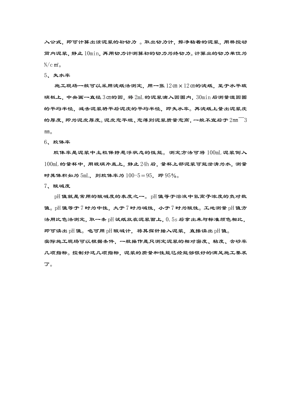 泥浆性能指标的测定方法_第2页