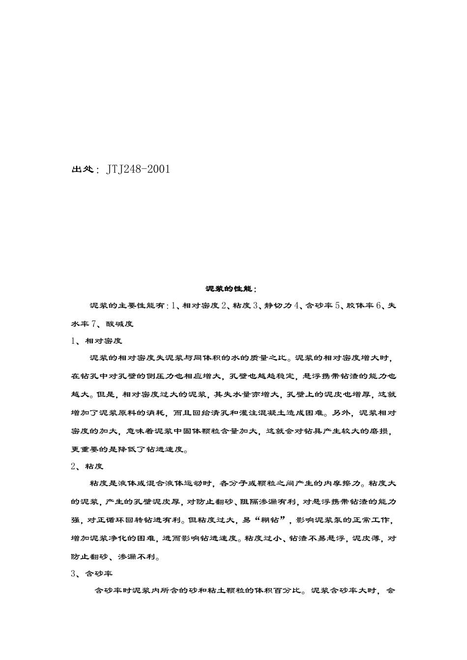 泥浆性能指标的测定方法_第3页