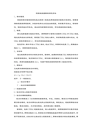 泥浆性能指标的测定方法