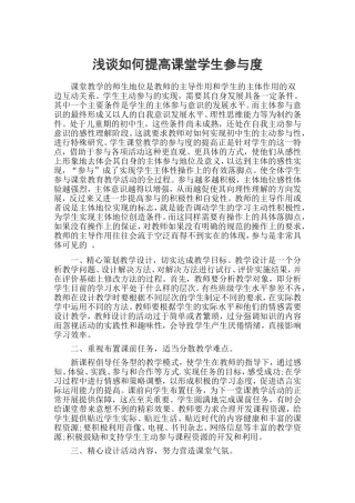 浅谈如何提高课堂学生参与度