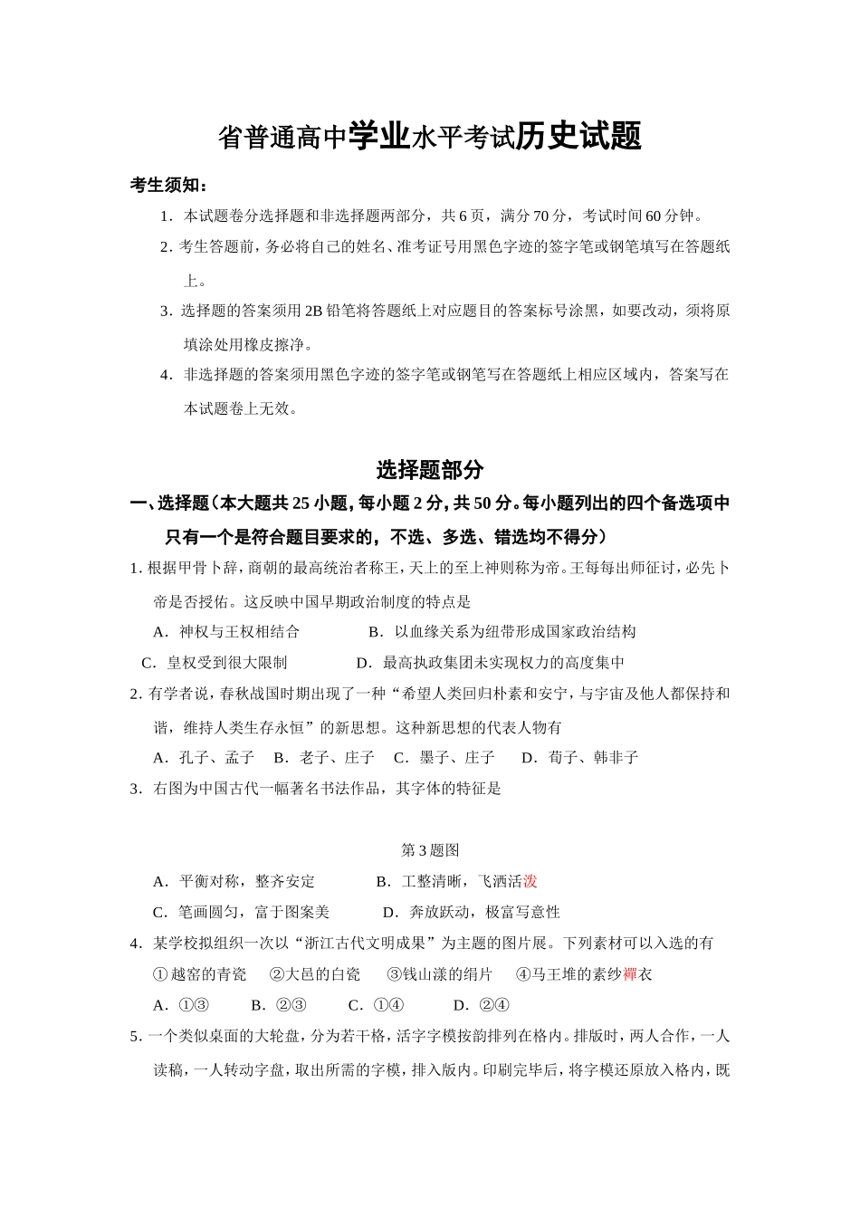 省普通高中学业水平考试历史试题_第1页