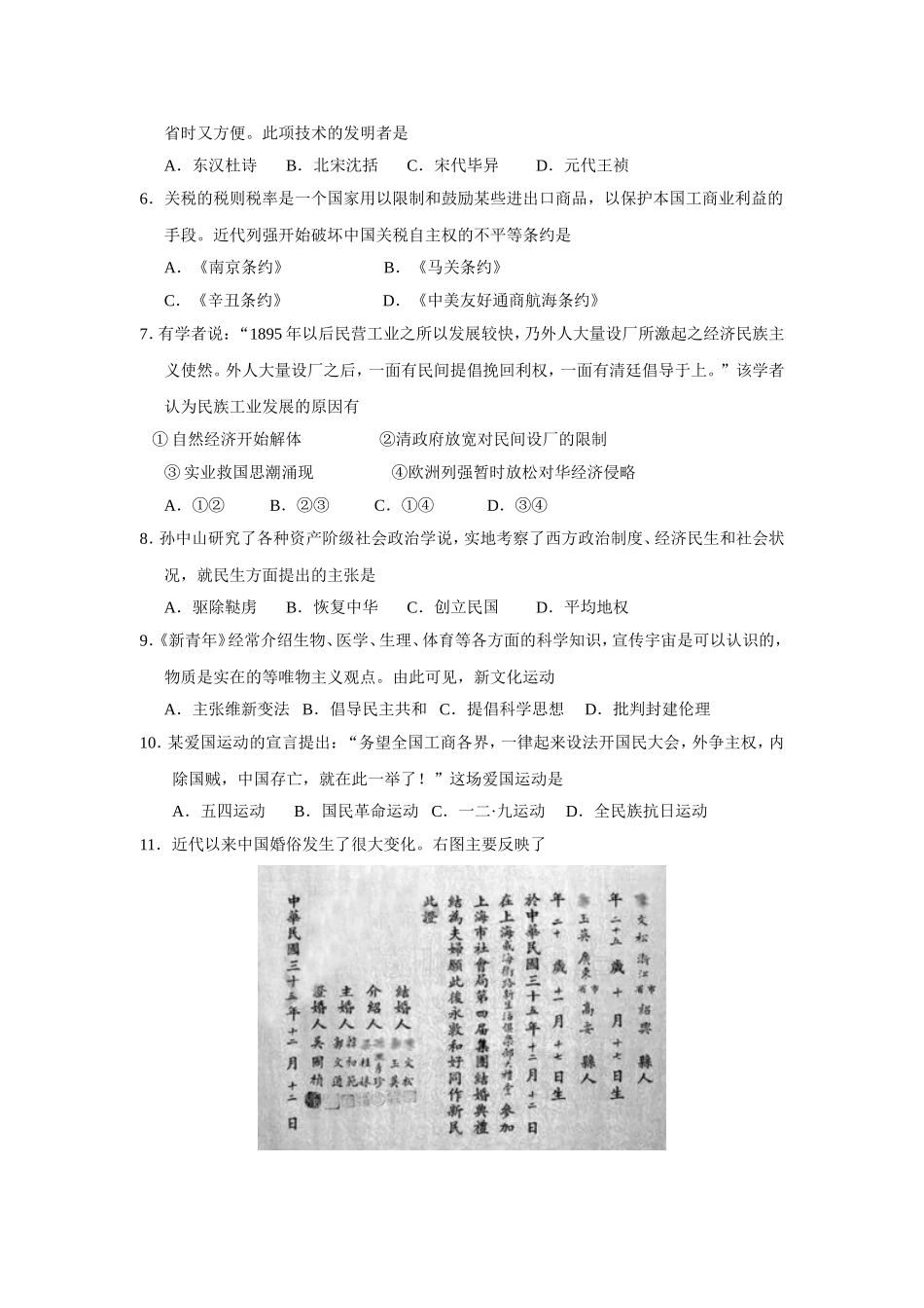 省普通高中学业水平考试历史试题_第2页