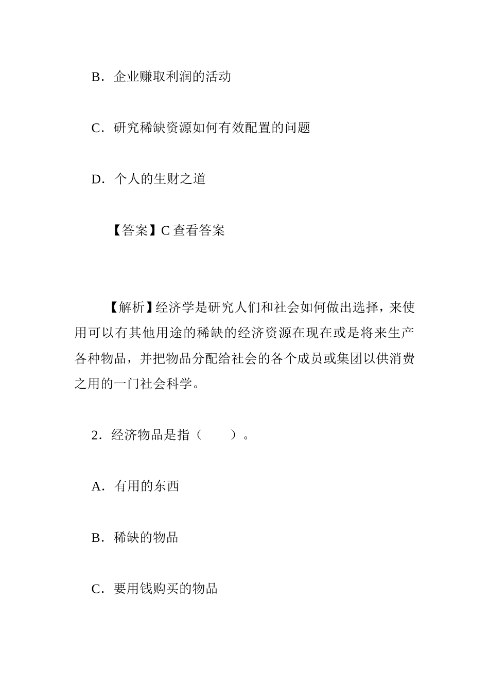 平狄克微观经济学第7、8版习题精编详解_第2页
